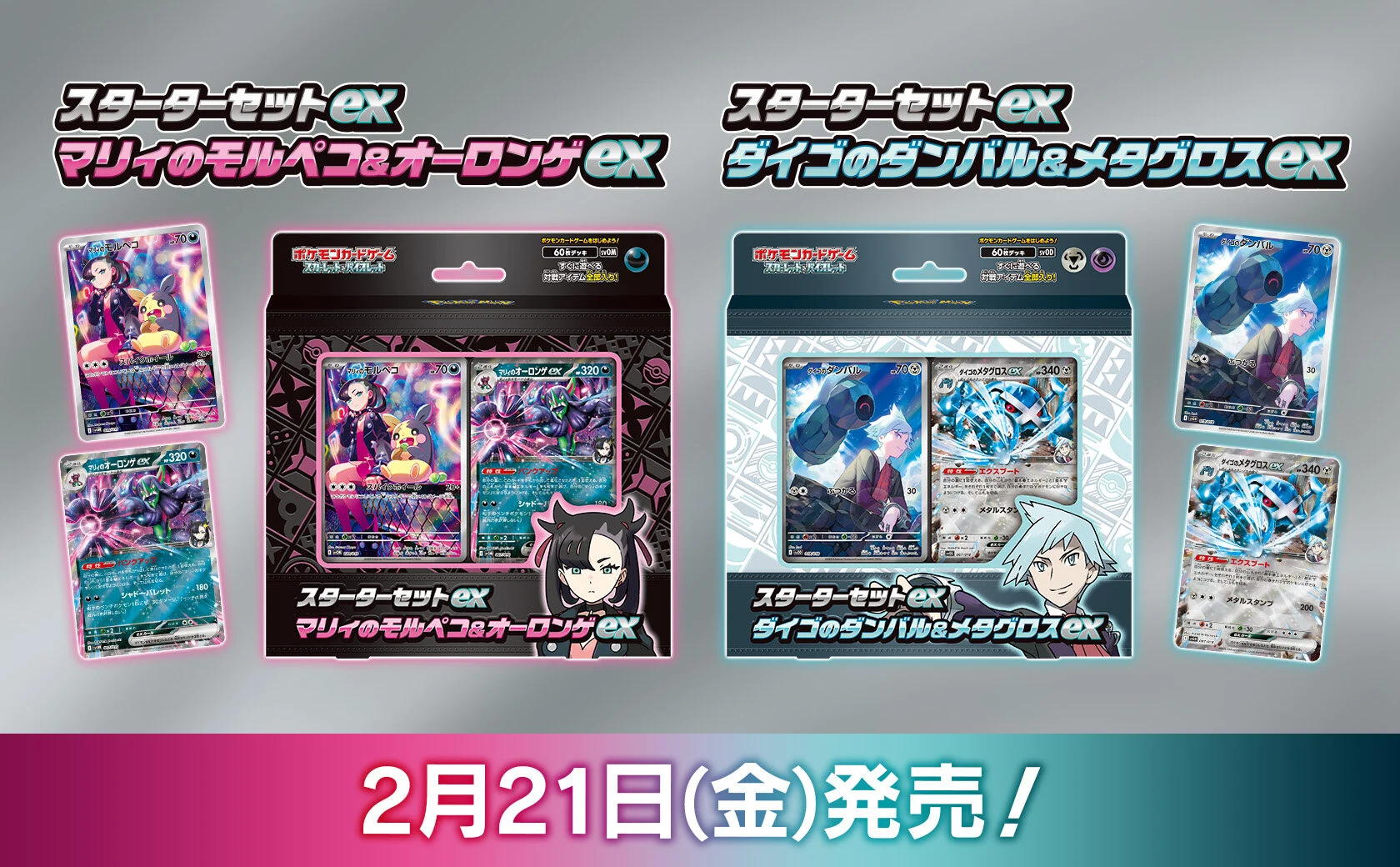 スターターセットex