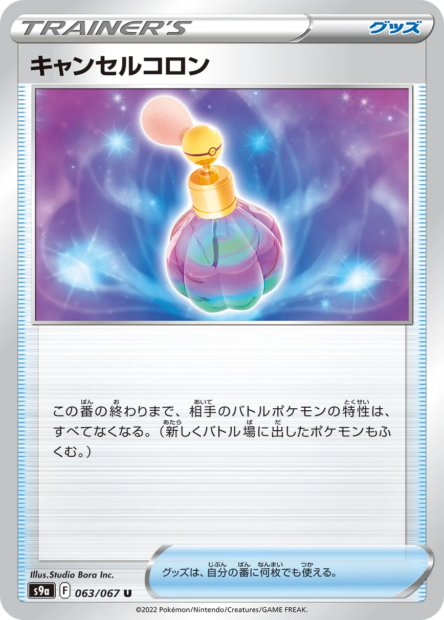 キャンセルコロン
