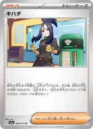 キハダU