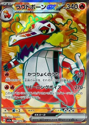 ラウドボーンexSR