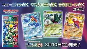 トリプレットビート 発売日