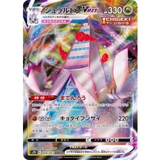 ジュラルドンVMAXRRR