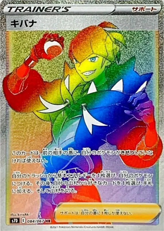 キバナHR