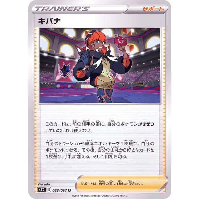 キバナU