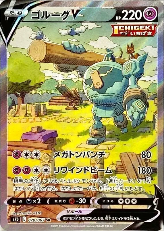 ゴルーグV SA