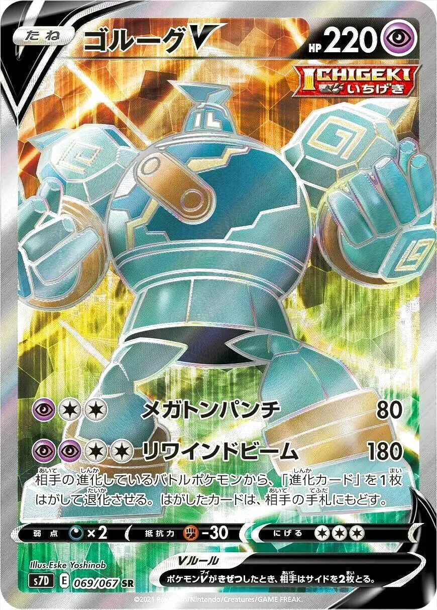 ゴルーグVSR
