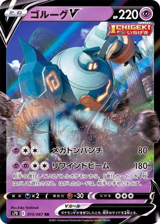 ゴルーグVRR