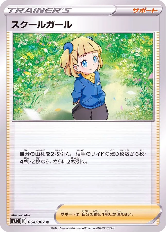 スクールガールC