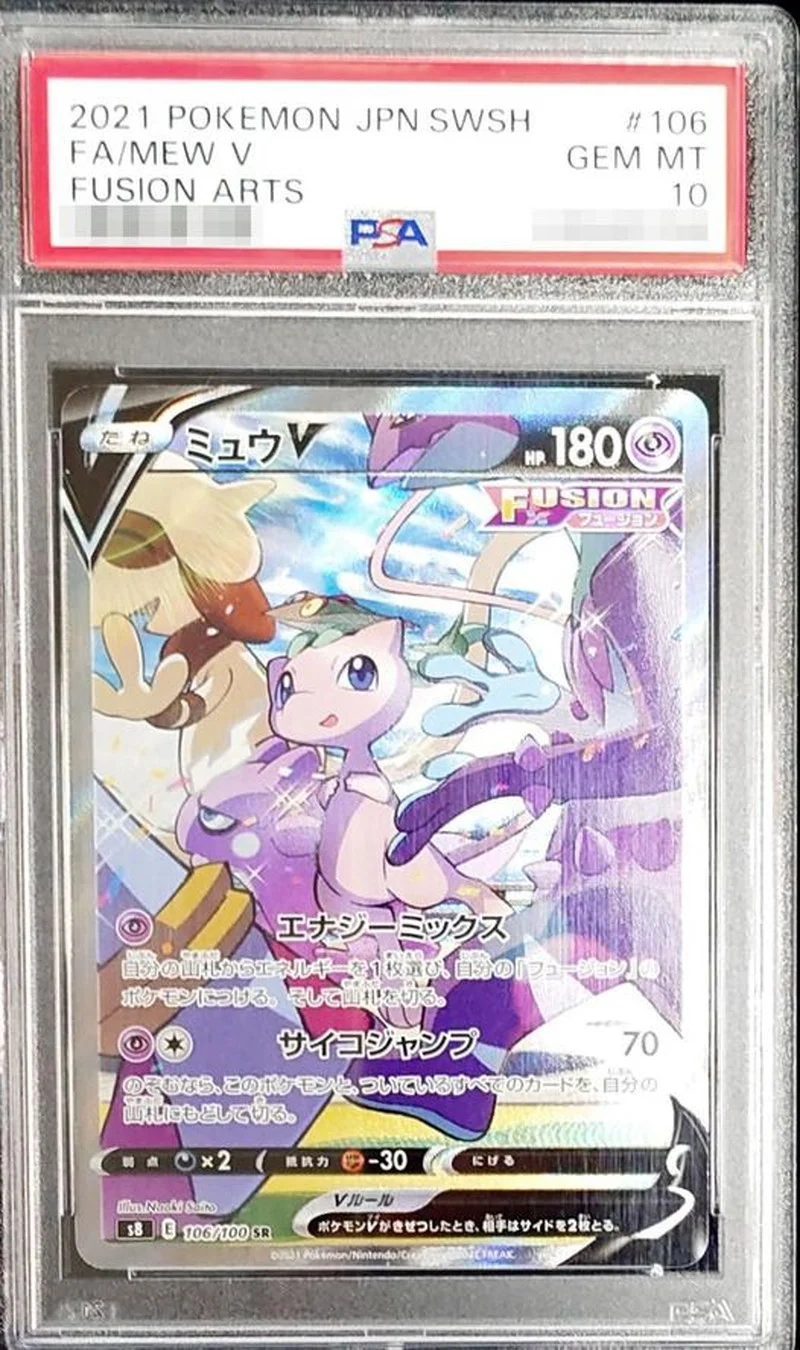 ミュウV(SA)PSA10