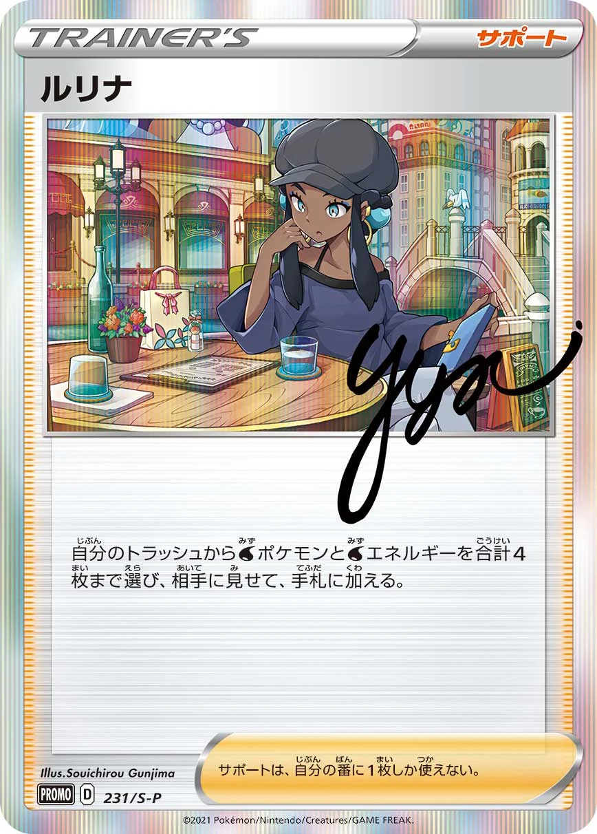 ルリナPROMO