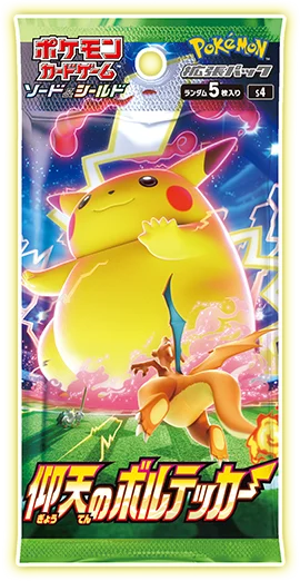 仰天のボルテッカー