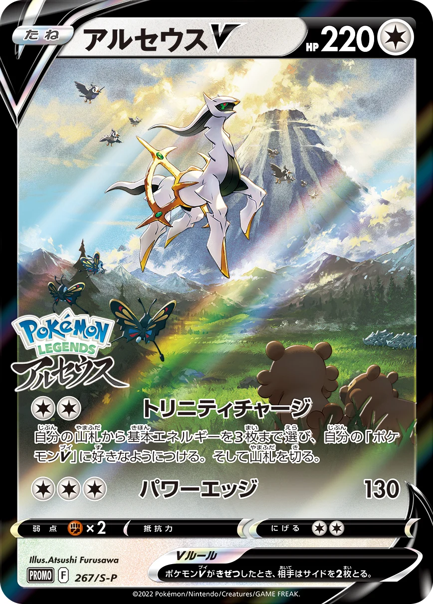 アルセウスVPROMO