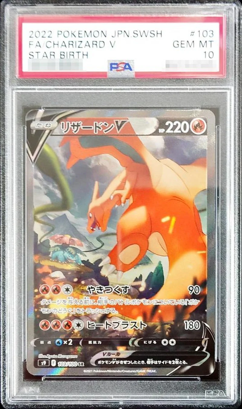 リザードンV(SA)PSA10