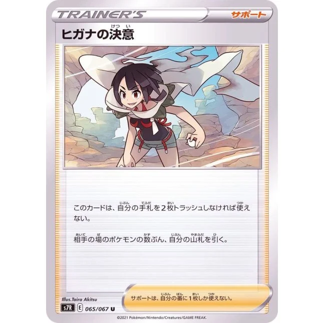 ヒガナの決意U