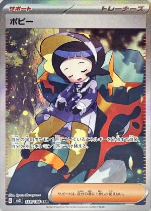 ポピー SAR