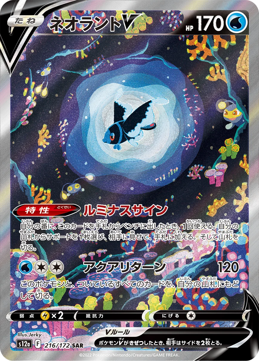 ネオラントVSAR