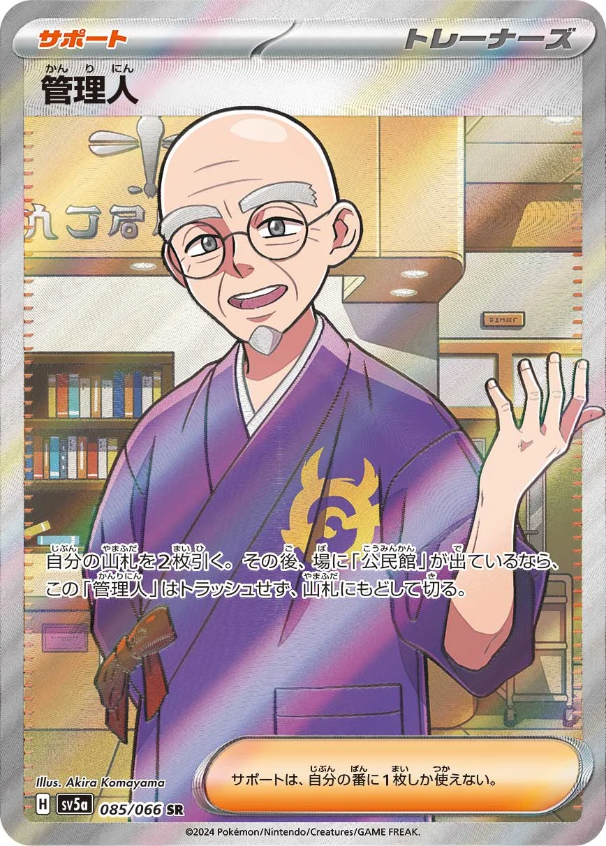管理人SR