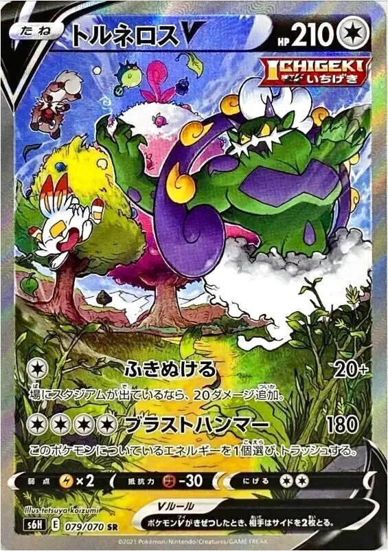トルネロスV SA