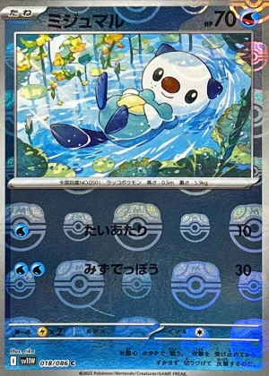 ミジュマルマスボミラー