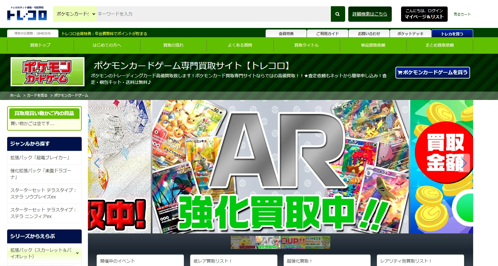 トレコロ