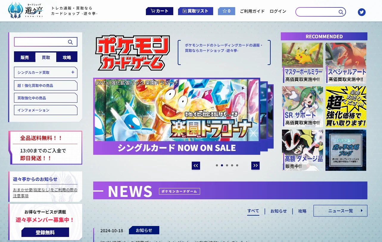 遊々亭