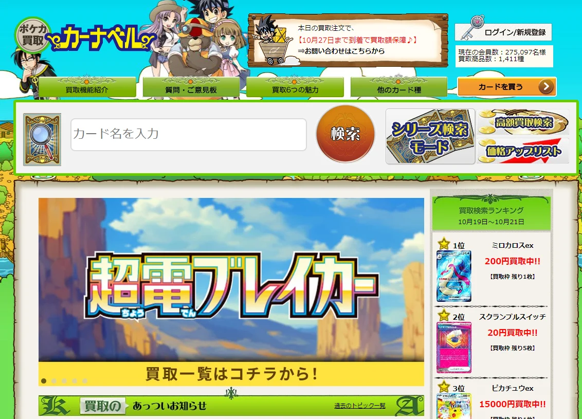 カーナベル