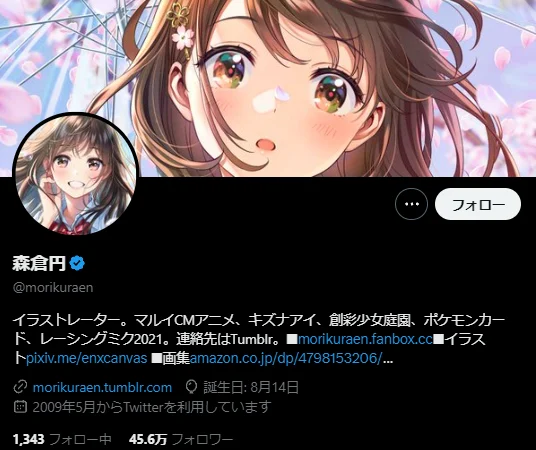 森倉円
