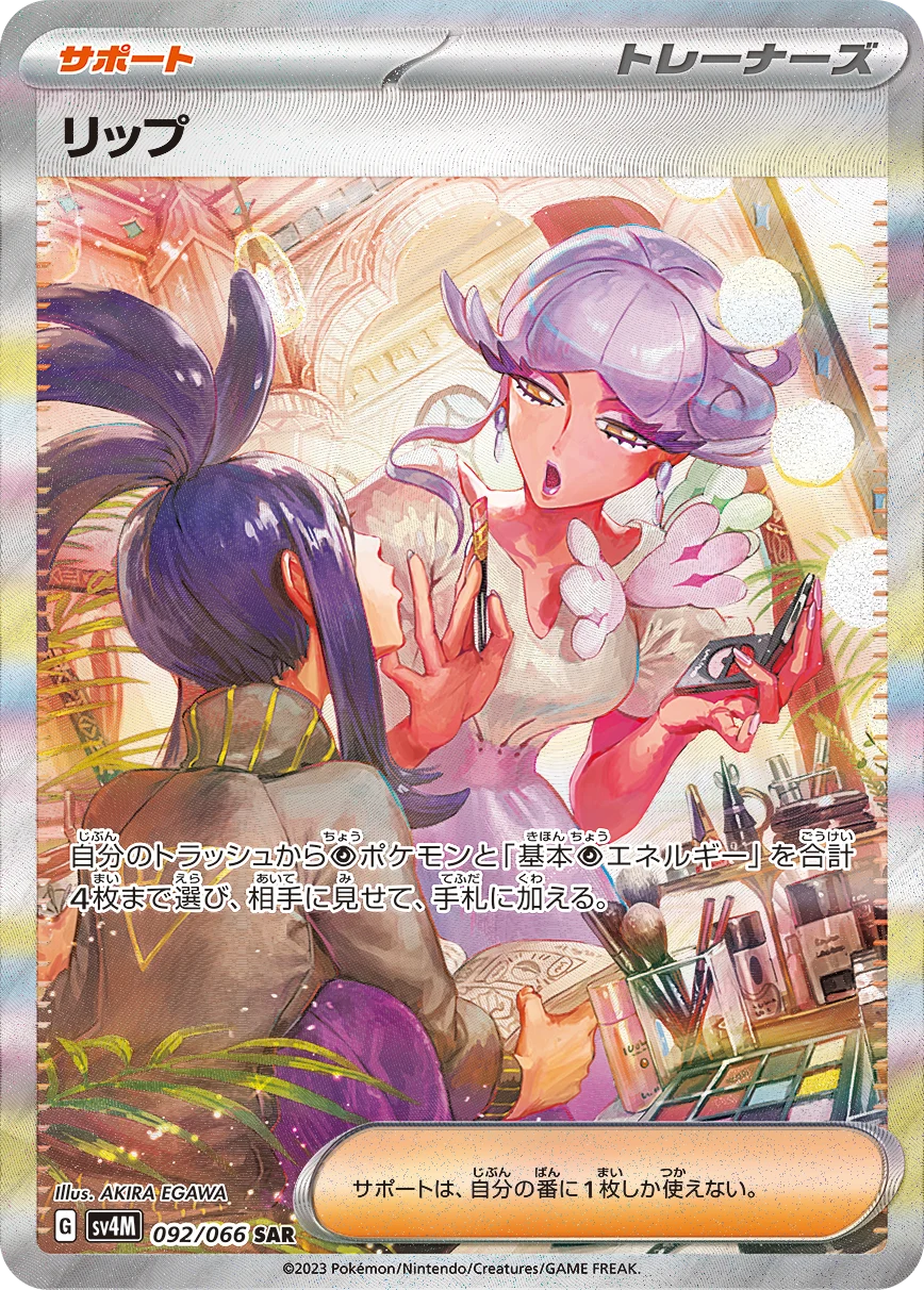 リップSAR