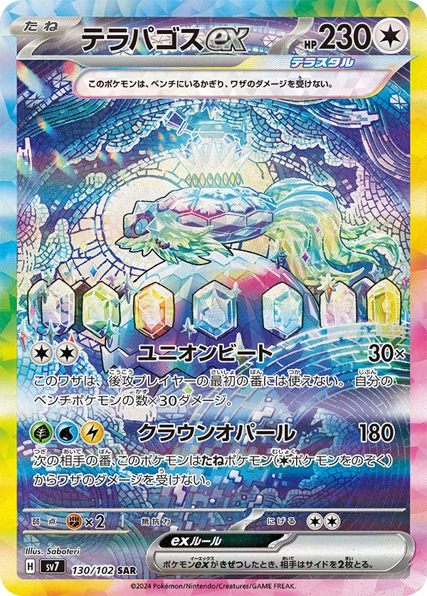 テラパゴスex(SR)