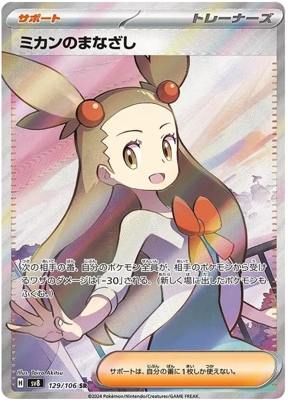 ミカンのまなざしsr