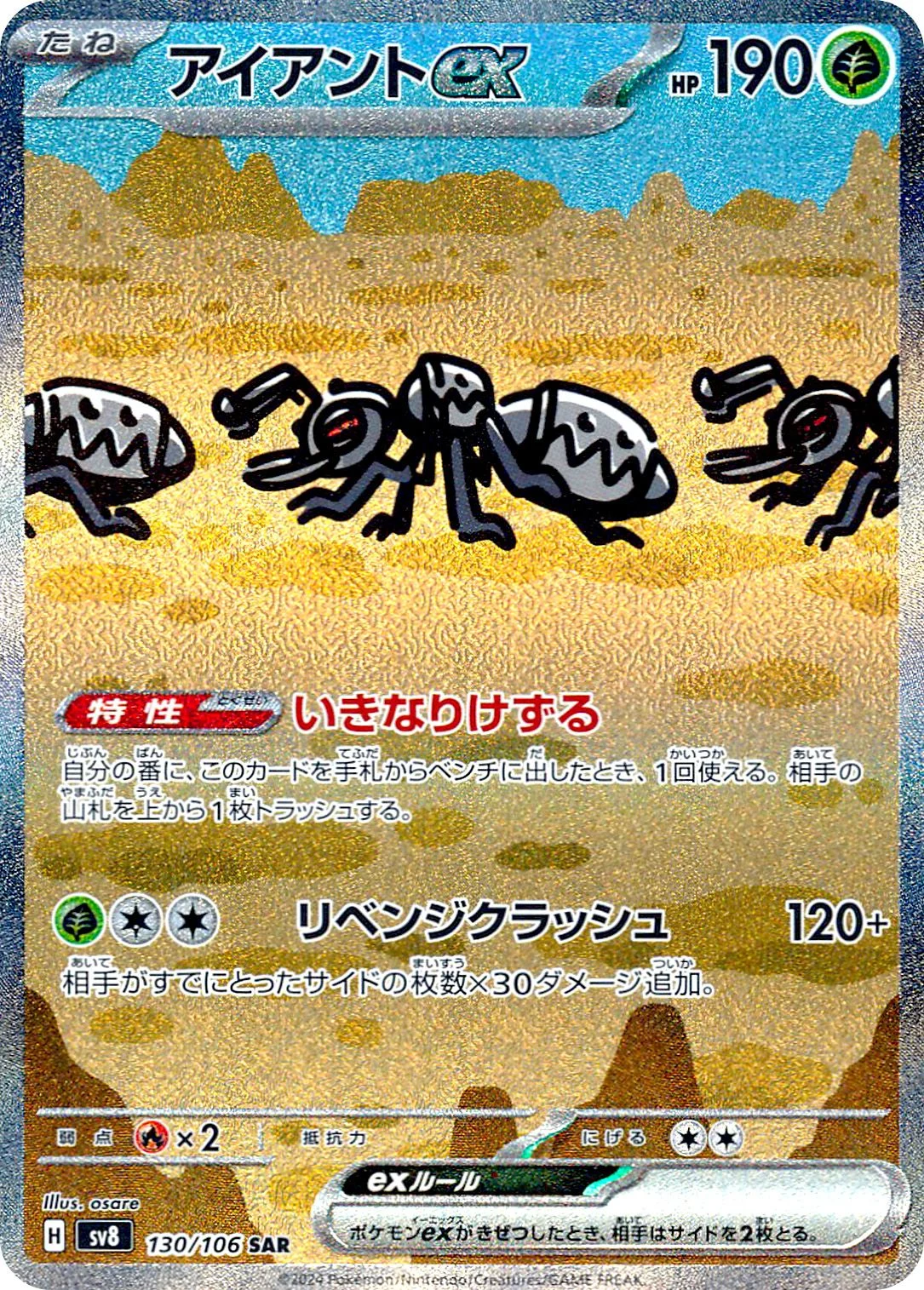 アイアントexSAR
