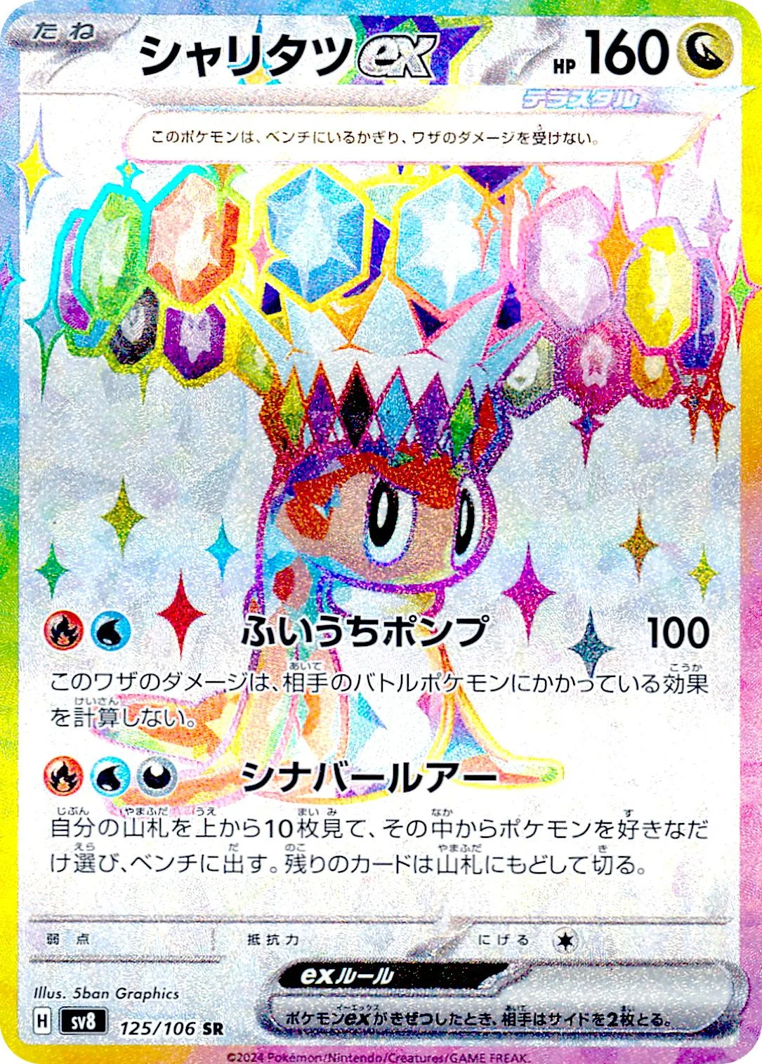 シャリタツexSR
