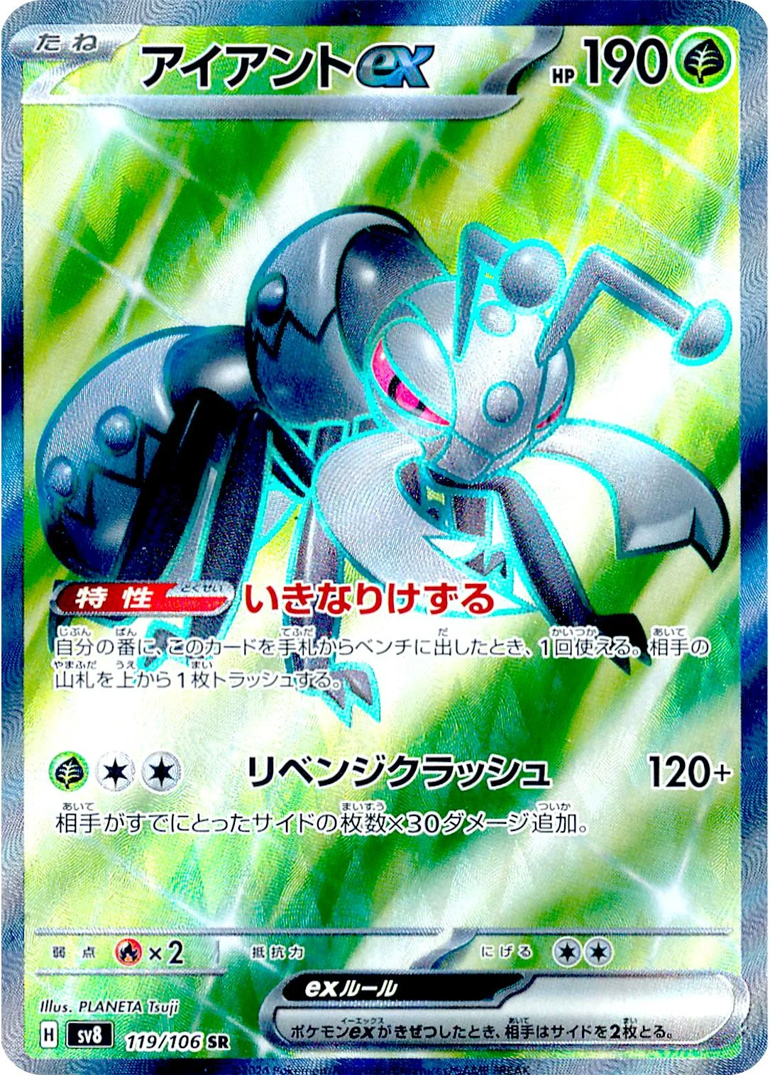 アイアントexSR