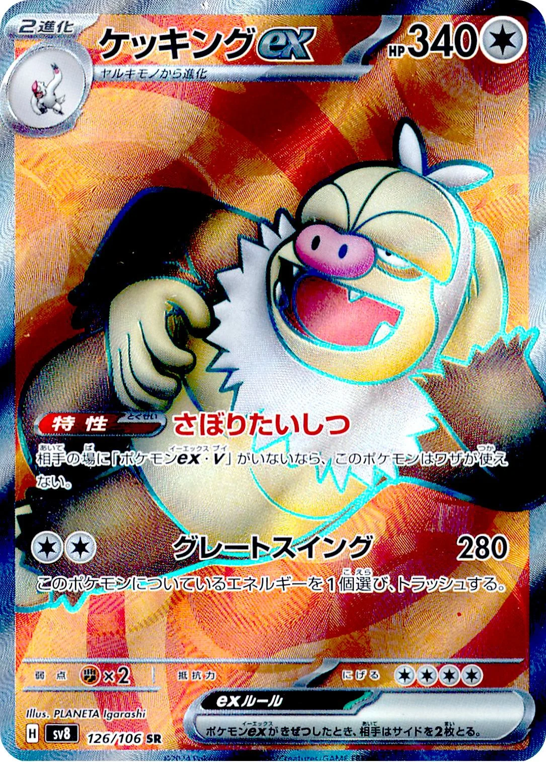 ケッキングexSR