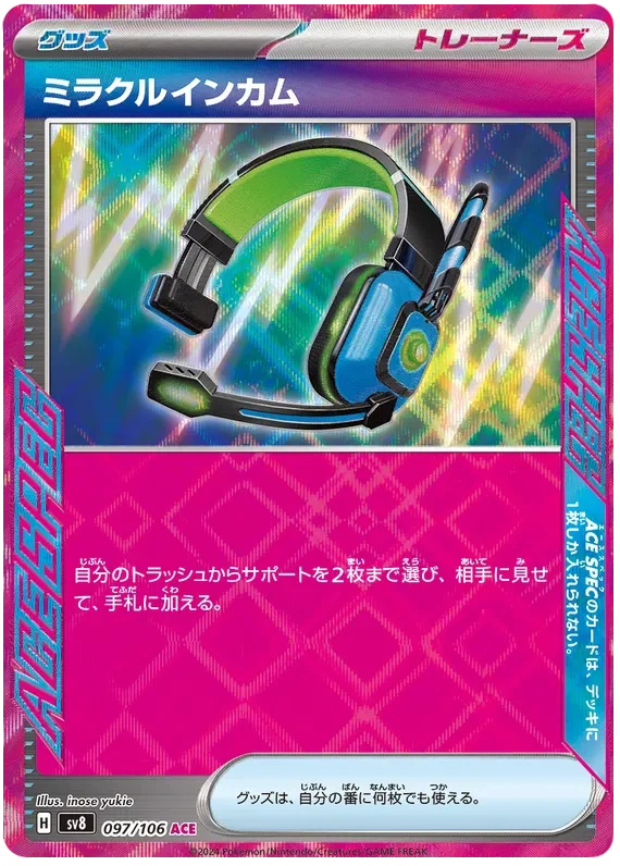 ミラクルインカム