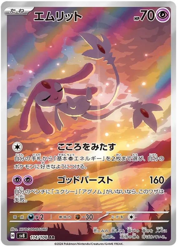 エムリット