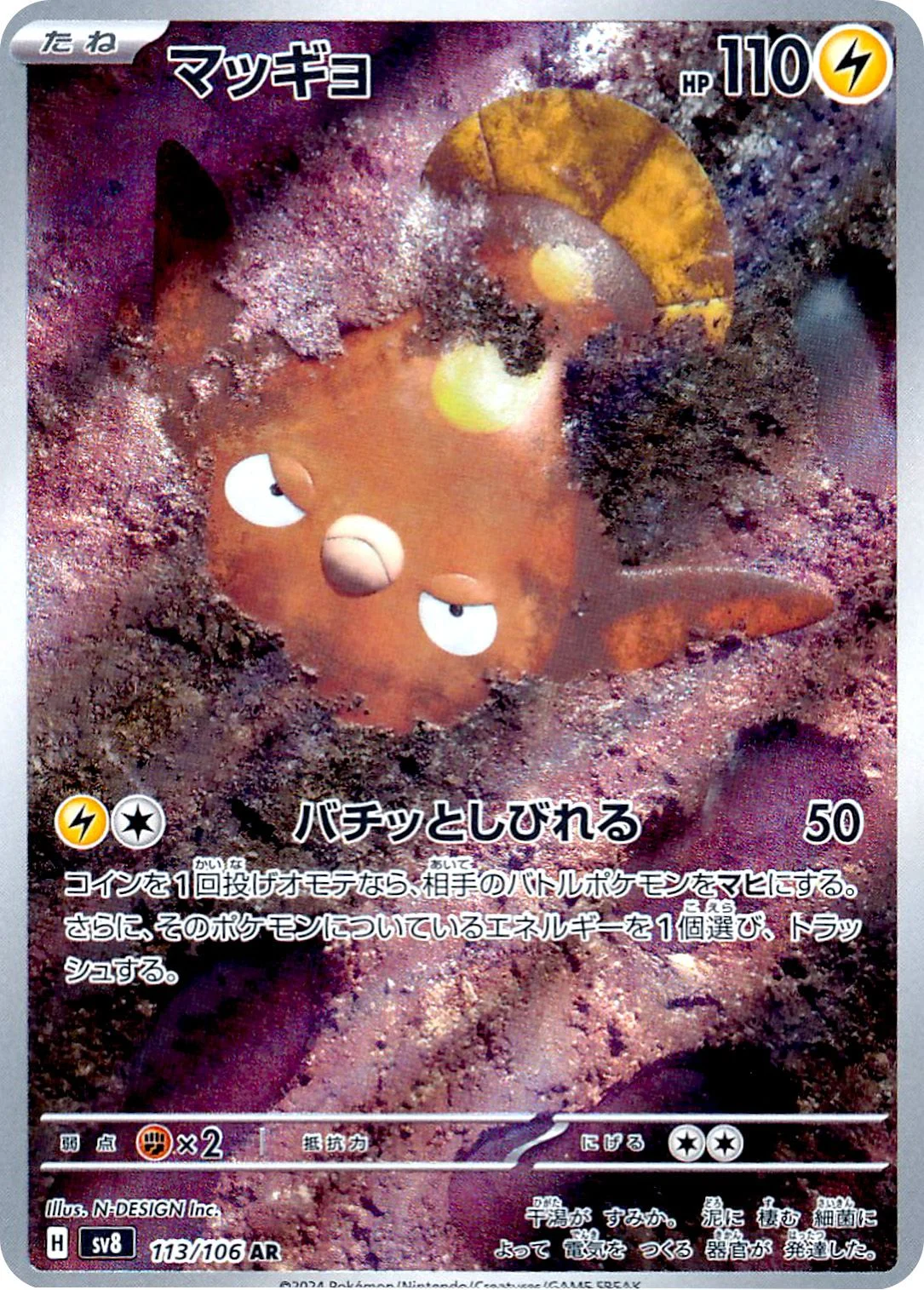 マッギョAR