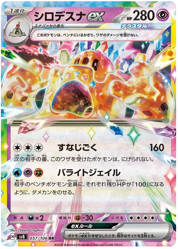 シロデスナex