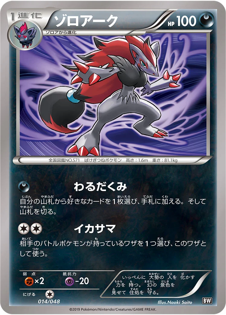 ナンジャモSR