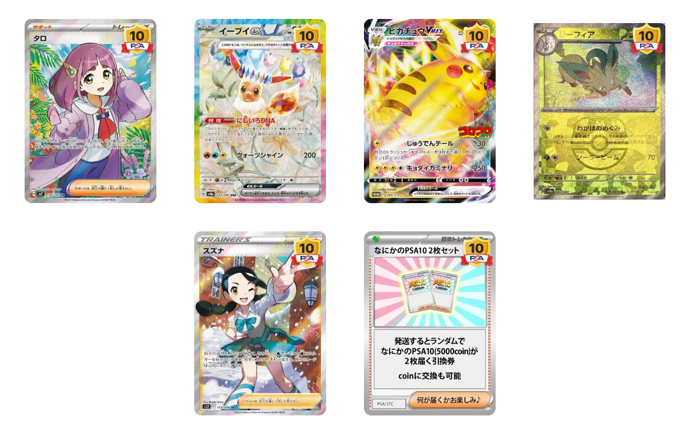 なにかのpsa10