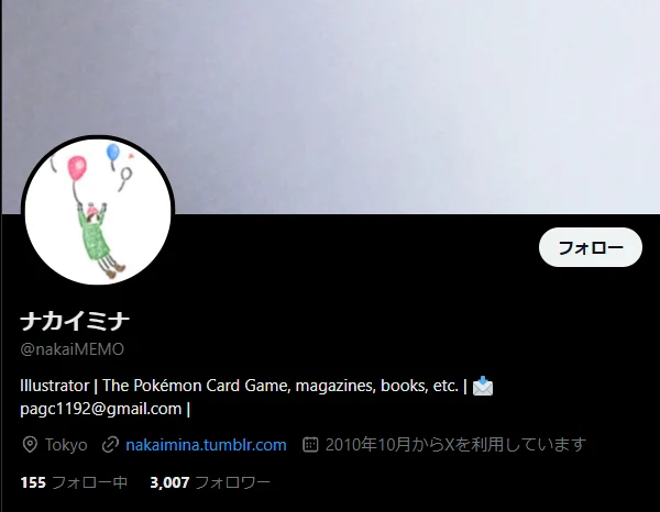 ナカイミナ