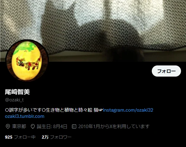 尾崎智美