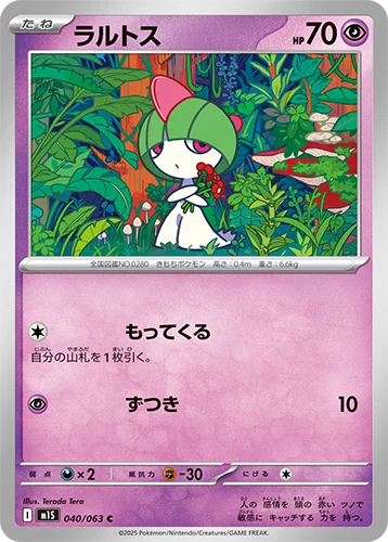 ラルトスC