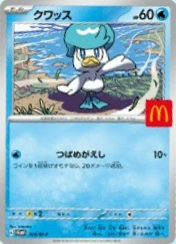クワッス(マクドナルド)