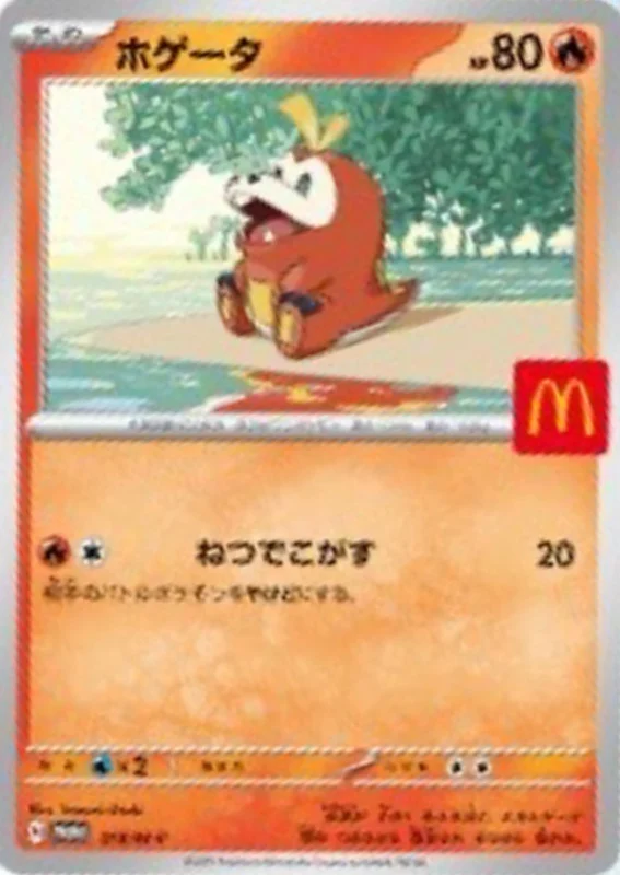 ホゲータ(マクドナルド)