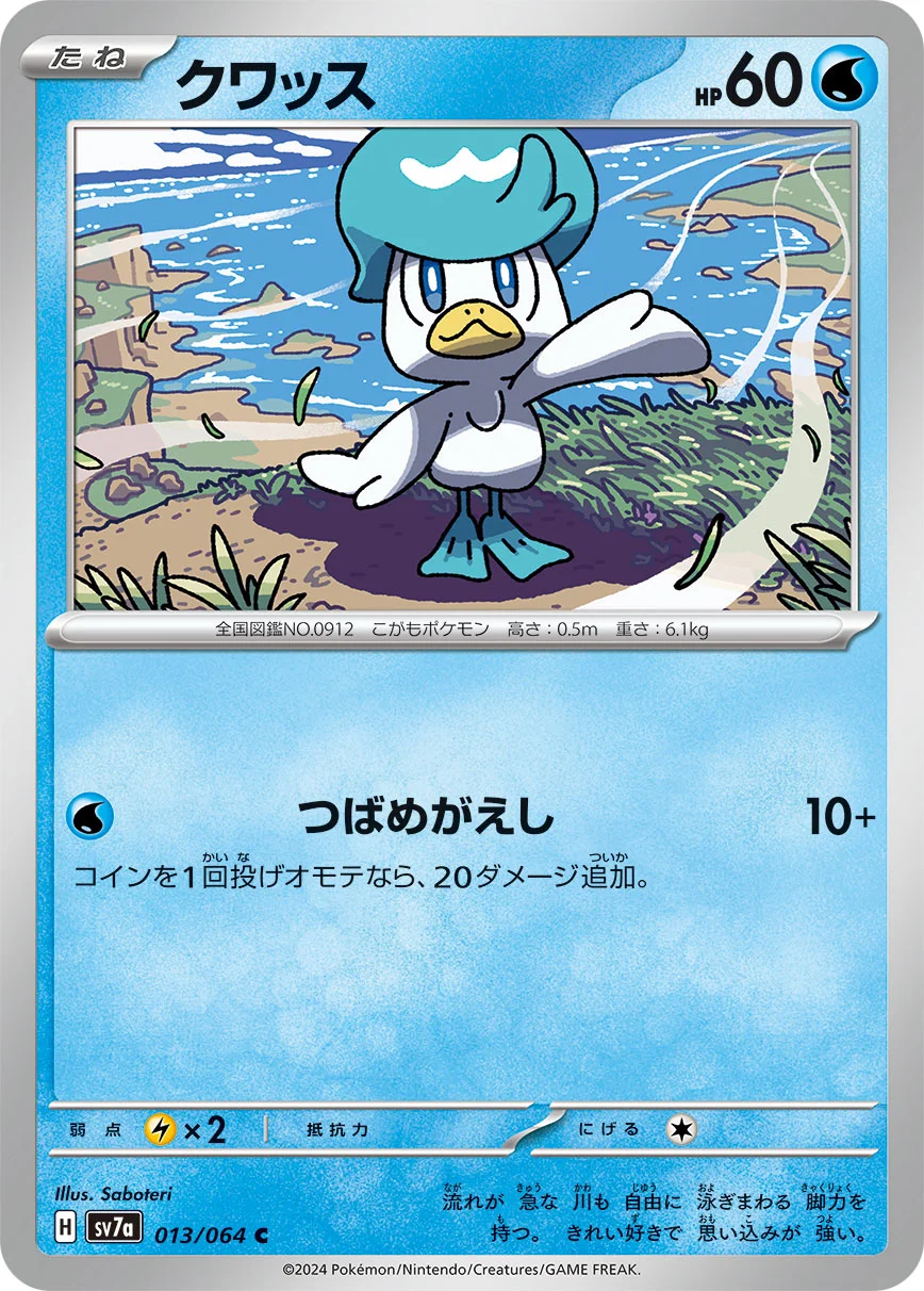 クワッスC
