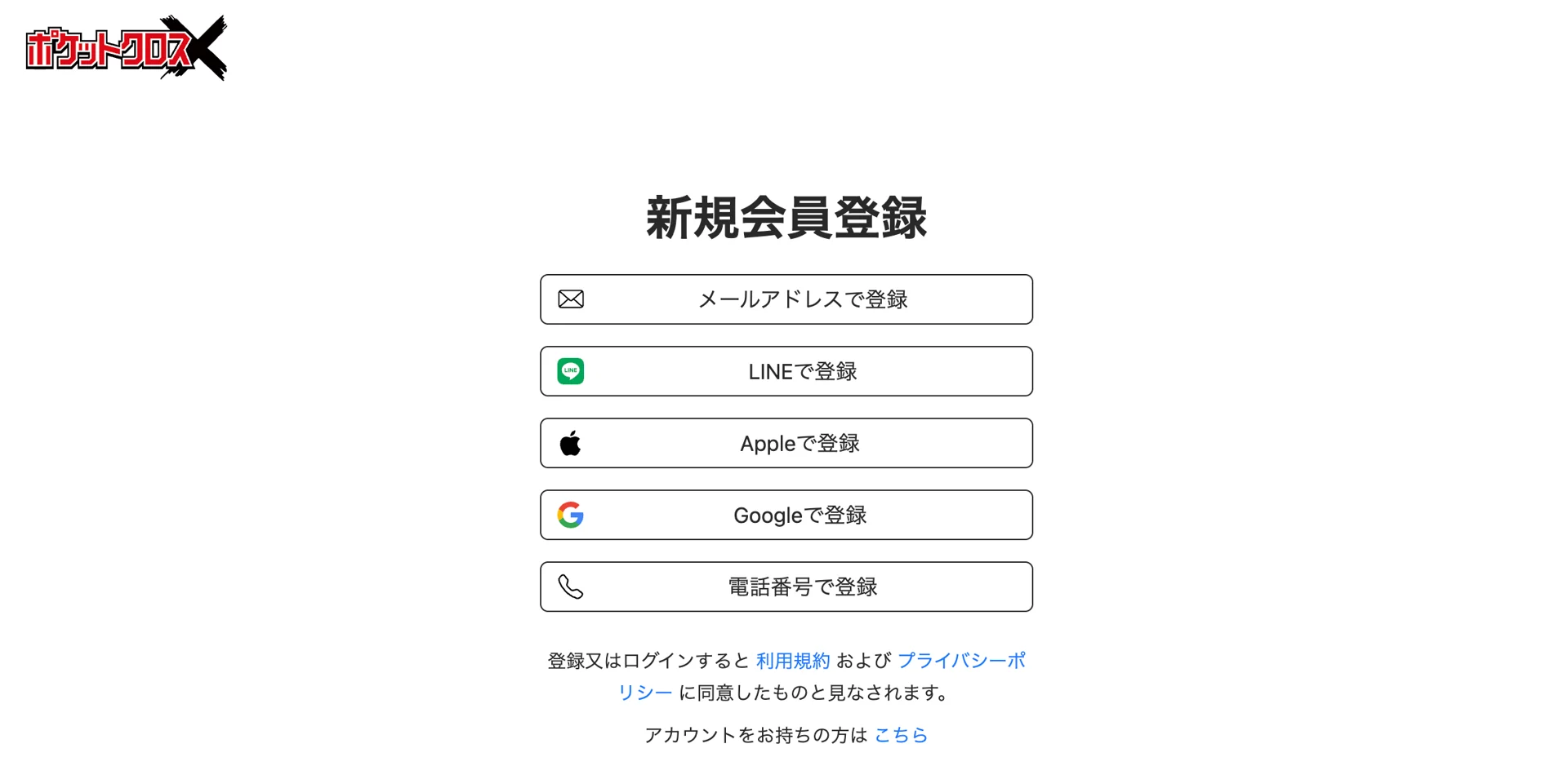 会員登録の方法