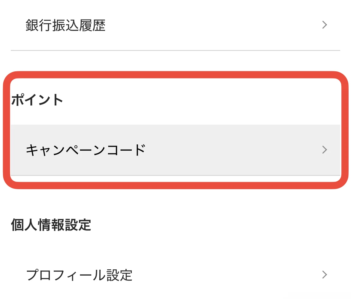 ポイント入力
