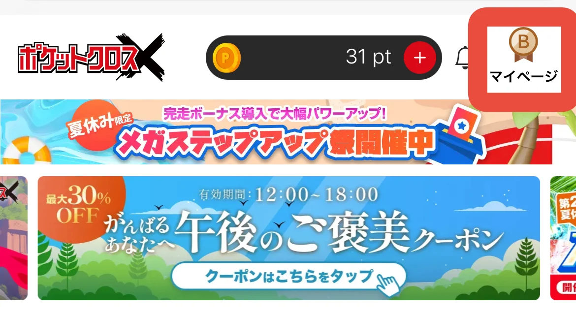 マイページ