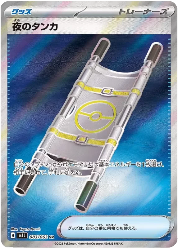 夜のタンカSR